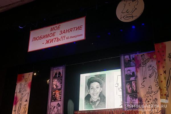В Смоленске состоялся творческий вечер к 100-летию Юрия Никулина