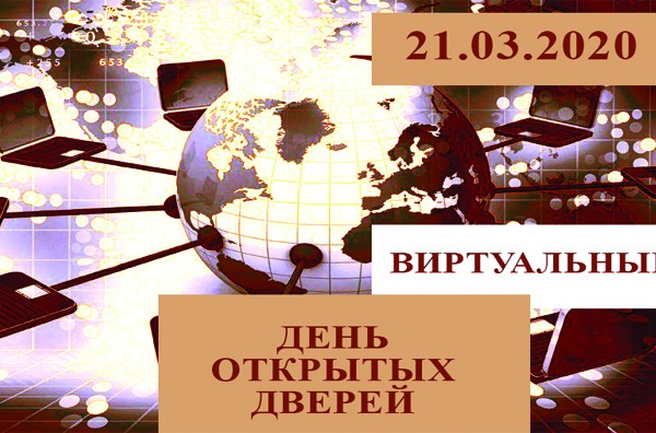 В Смоленском филиале РАНХиГС пройдет Виртуальный день открытых дверей