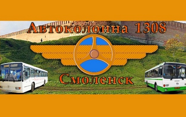 «Автоколонна - 1308» в Смоленске изменит график работы