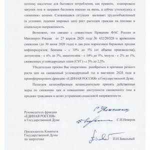  Сергей Неверов выступил за снижение цен на сжиженный газ