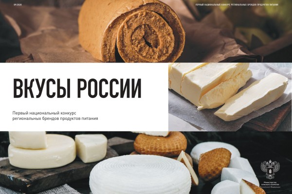 Смоленские бренды поборются за звание лучшего «Вкуса России»