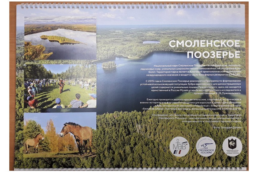 Фото Смоленского Поозерья разместили в календаре «Путешествуем по России»