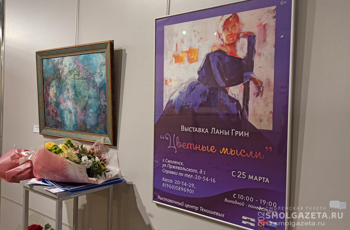 В Смоленске открылась выставка «Цветные мысли» 