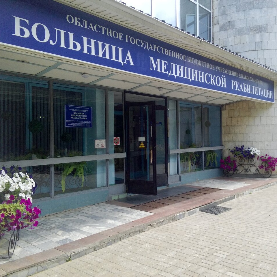 В Смоленске на базе больницы медицинской реабилитации откроется новое отделение для перенесших COVID-19