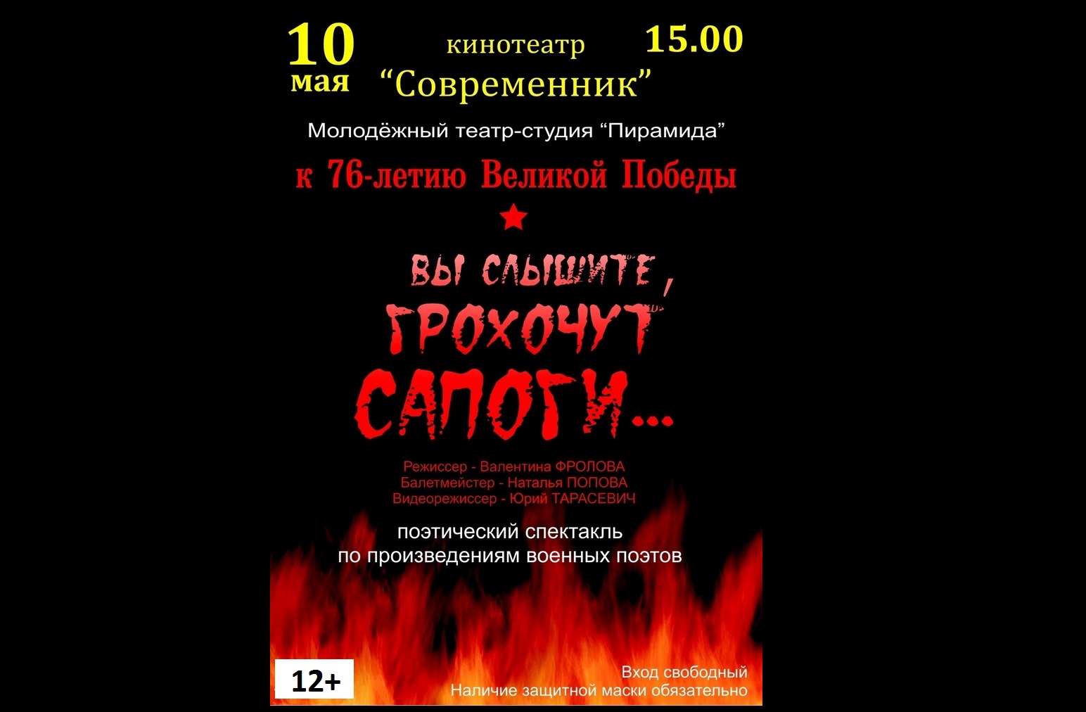 Смолян приглашают на поэтический спектакль, посвященный 76-летию Великой Победы