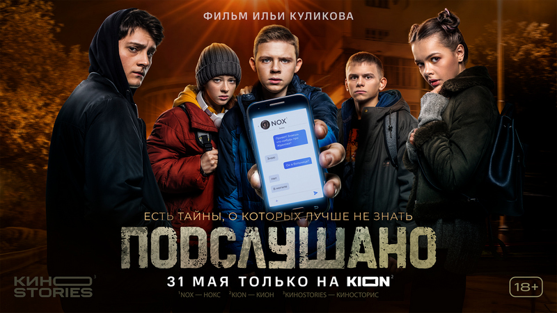 Илья Куликов представит премьеру детективного сериала о подростках в онлайн-кинотеатре KION