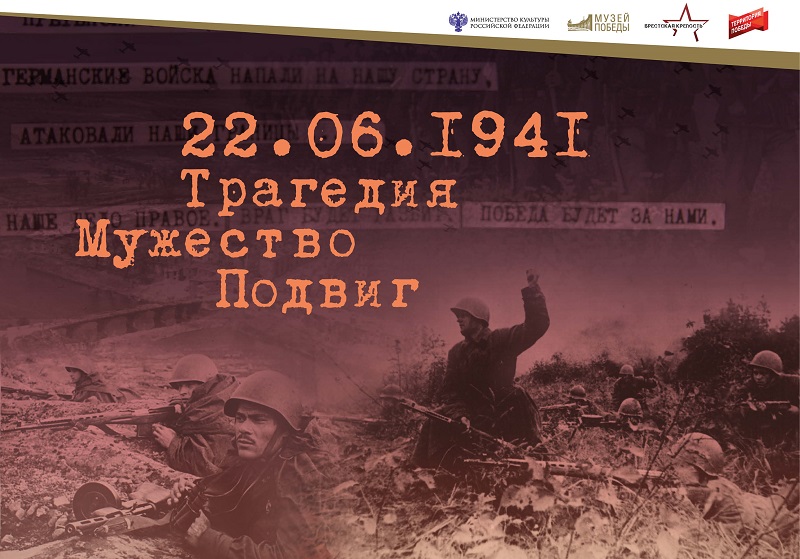 В Смоленской области покажут выставку Музея Победы к 80-летию начала Великой Отечественной войны