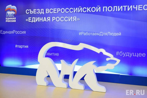 «Единая Россия» выдвинула кандидатов в депутаты Госдумы VIII созыва по одномандатным округам