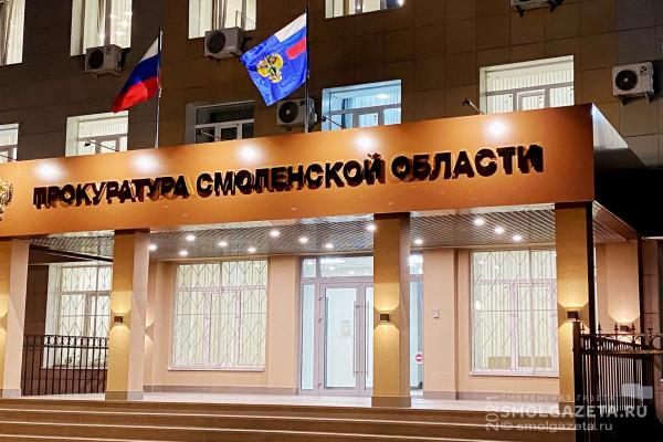 Прокурор Смоленской области проведет личный прием предпринимателей
