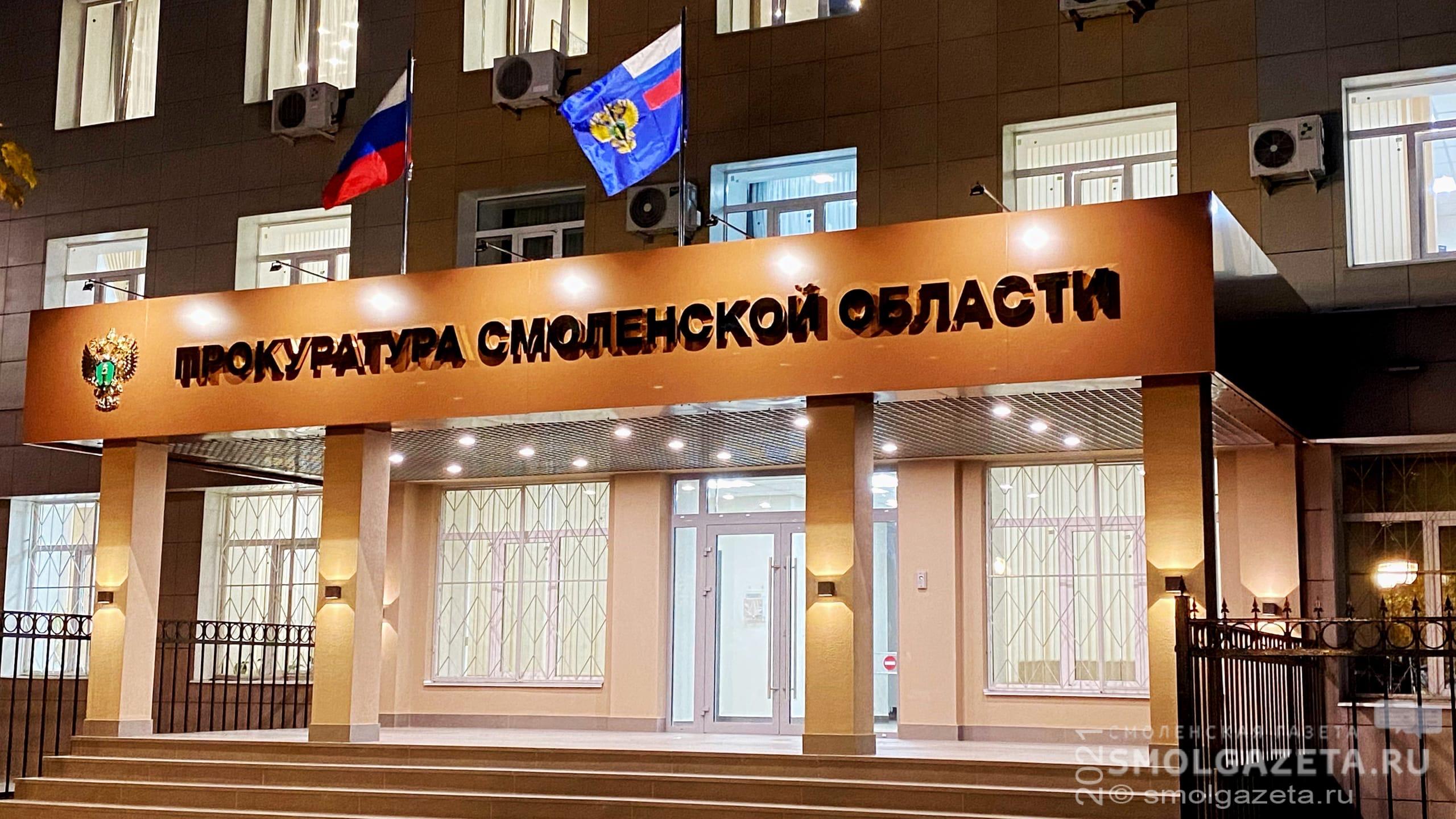 Прокурор Смоленской области проведет личный прием предпринимателей