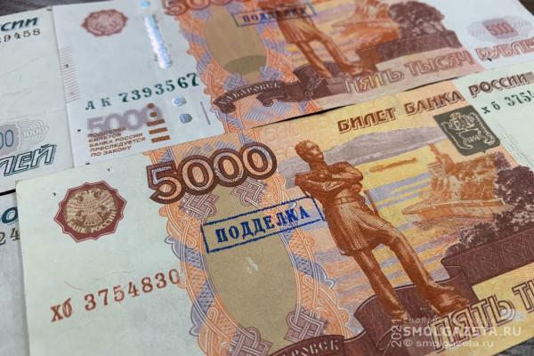 В Смоленской области обнаружили три фальшивые денежные купюры
