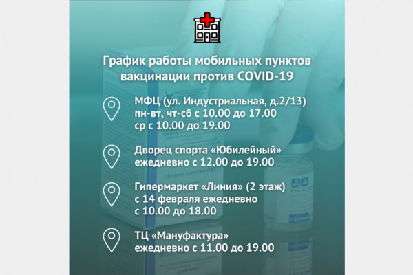 Еще один мобильный пункт вакцинации откроют в городе Смоленске