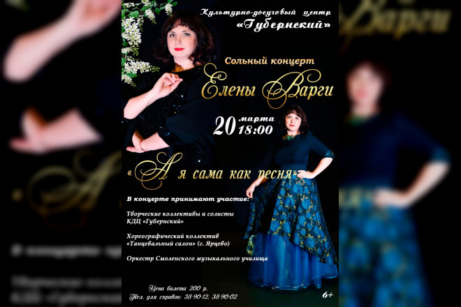 20 марта в Смоленске в «Губернском» пройдет сольный концерт Елены Варги