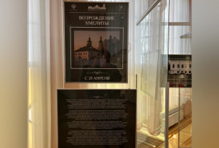 Выставка «Возрождение Хмелиты» открылась в белорусском Гомеле 