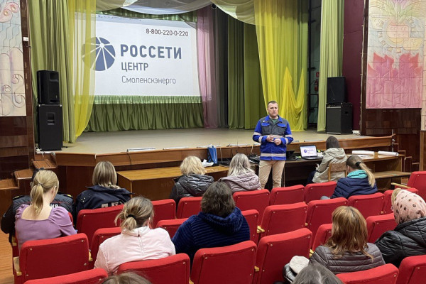 Представители Смоленскэнерго приняли участие в коллективных собраниях родителей по профилактике электротравматизма