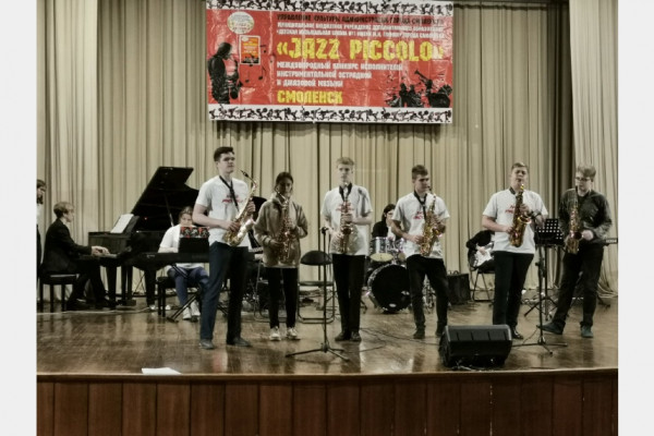 В Смоленске состоялся Международный конкурс-фестиваль исполнителей эстрадной и джазовой музыки