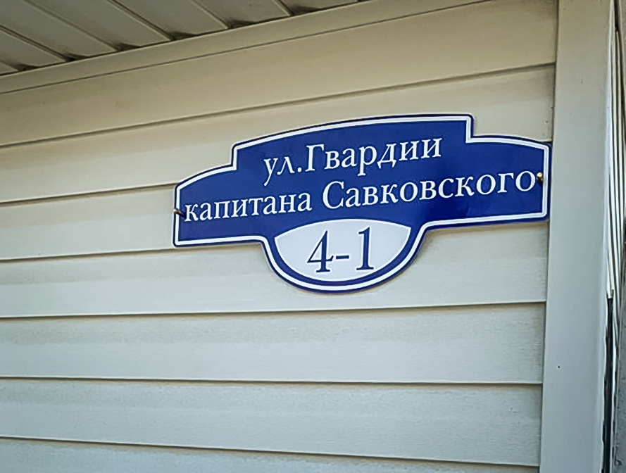 В Холм-Жирковском в честь погибшего в ходе спецоперации земляка переименовали улицу