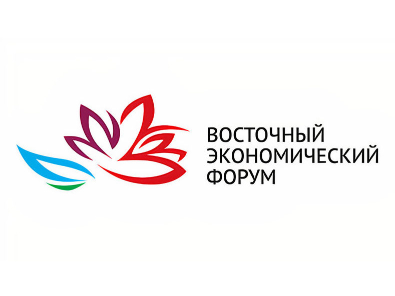 На Восточный экономический форум во Владивосток готовы приехать делегаты из недружественных стран