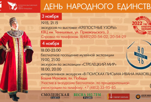 Государственный музей «Смоленская крепость» проведёт мероприятия, посвящённые Дню народного единства