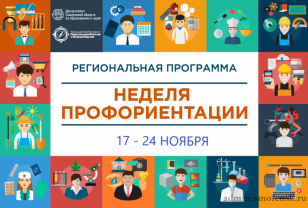 Школьники Смоленской области участвуют в «Неделе профориентации»