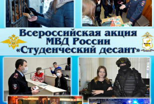Смоленская полиция приглашает студентов принять участие в традиционной акции «Студенческий десант»