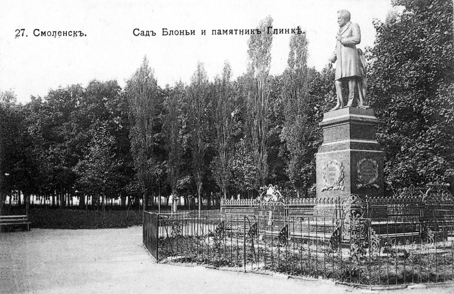 Памятник М.И. Глинке в г. Смоленске