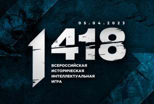 Смоленских школьников приглашают на историческую онлайн-игру «1418»