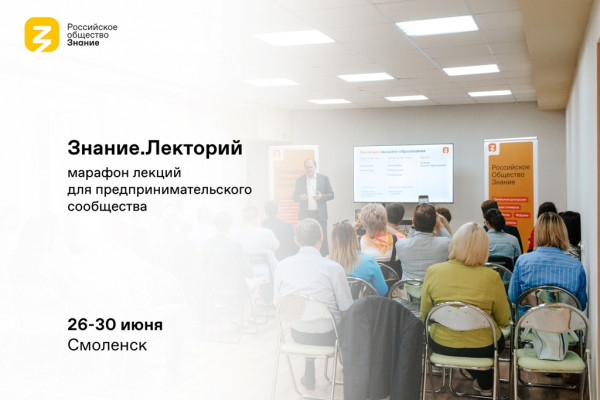 В Смоленске пройдёт цикл лекций для предпринимателей