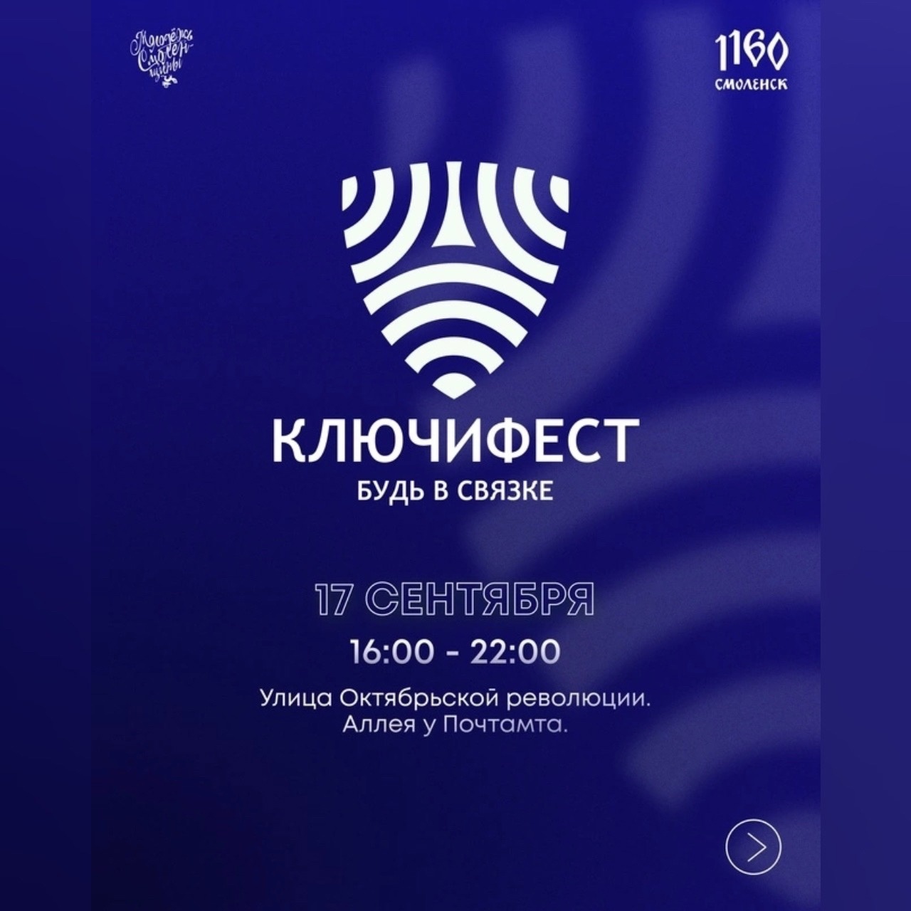 В Смоленске состоится первый молодёжный фестиваль «Ключи»