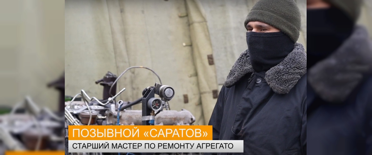 Российский боец с позывным «Саратов» рассказал о работе ремонтного батальона