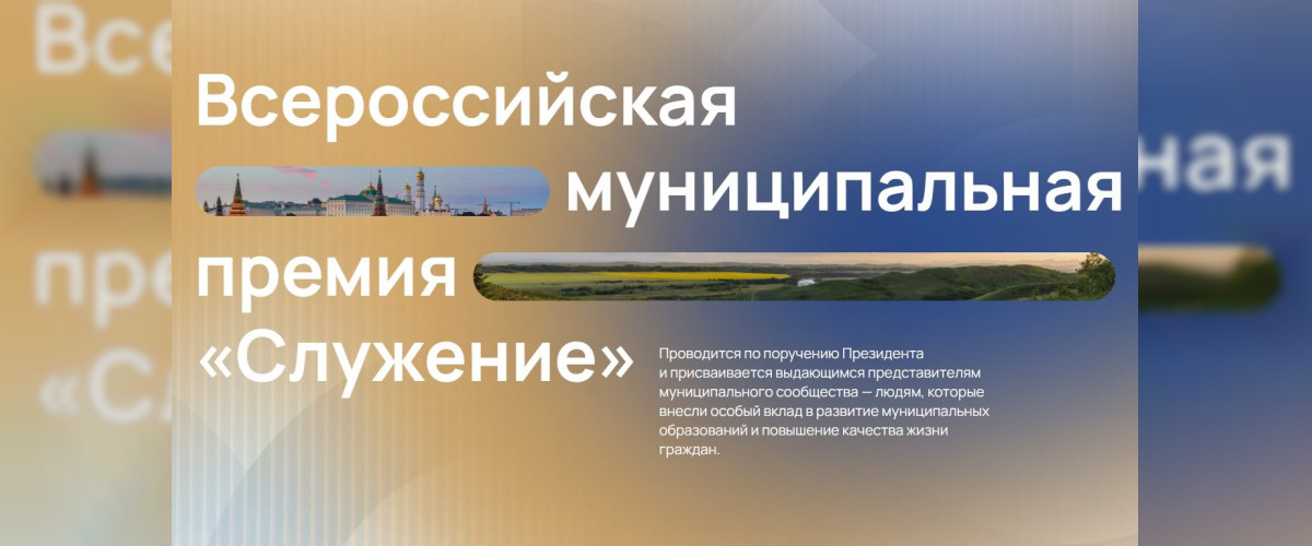 Смоленский проект поборется за всероссийскую муниципальную премию «Служение»