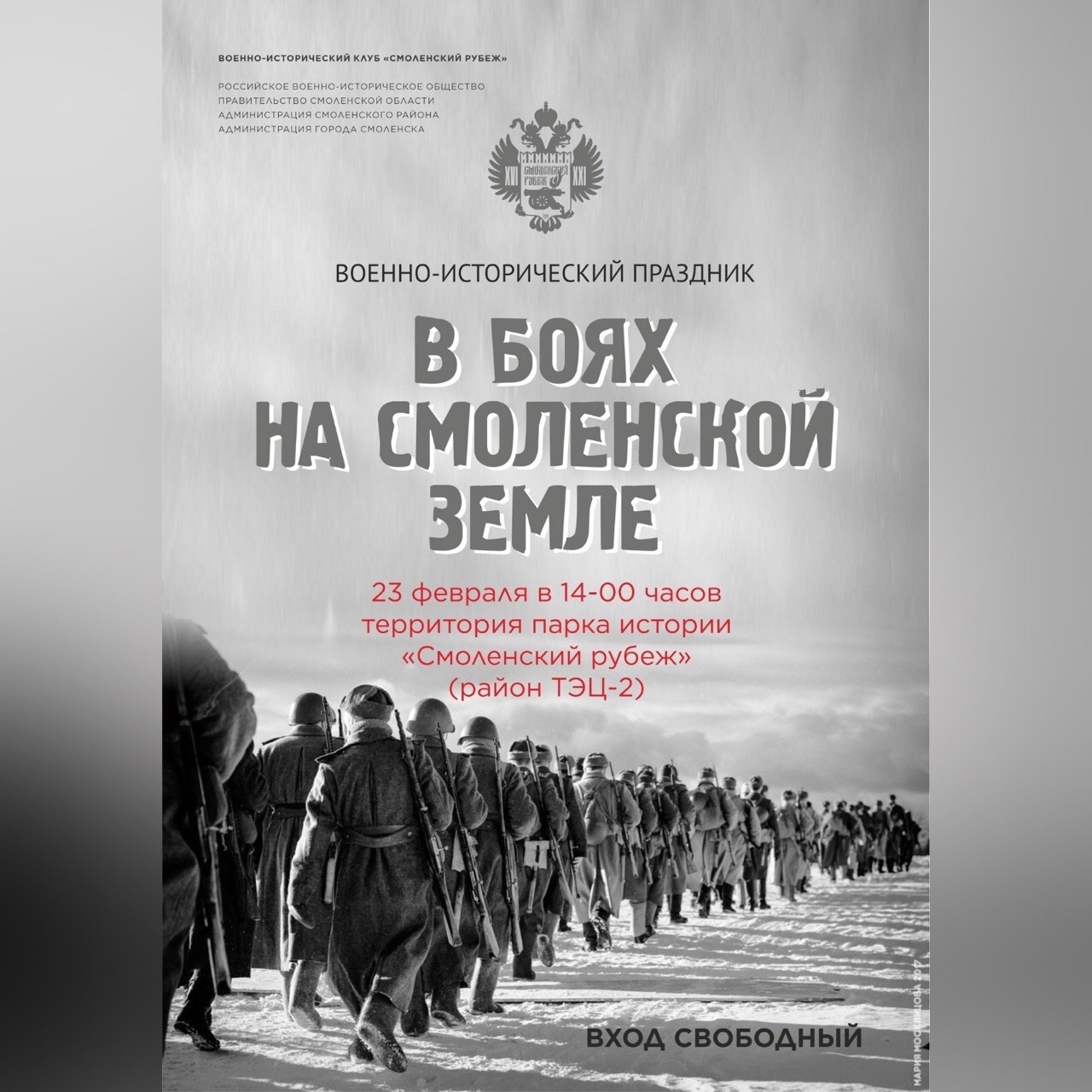 23 февраля в Смоленске пройдёт военно-исторический праздник
