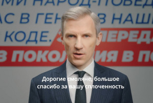 Губернатор Василий Анохин поблагодарил смолян за участие в выборах