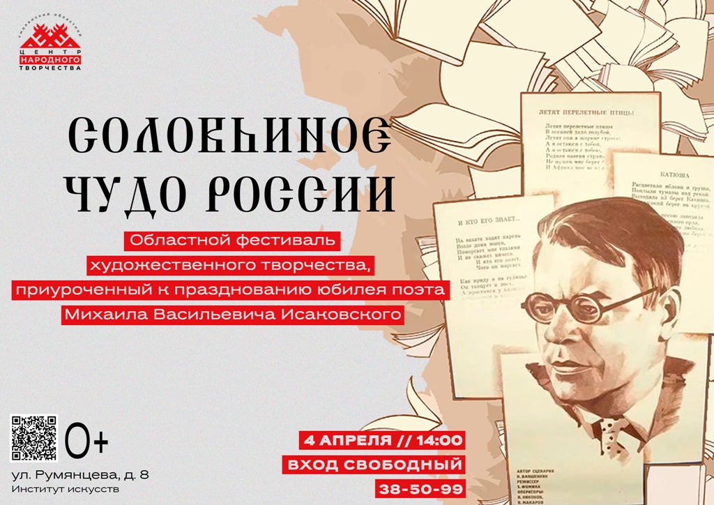 Смоленских любителей поэзии Михаила Исаковского приглашают на фестиваль «Соловьиное чудо России»