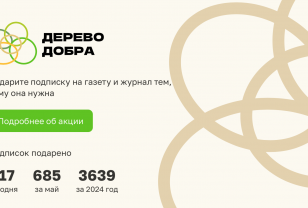 Почта России приглашает смолян присоединиться к акции «Дерево добра»